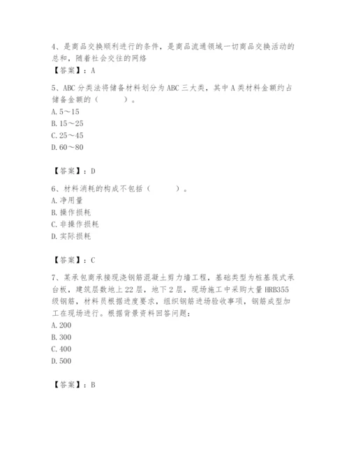 2024年材料员之材料员专业管理实务题库附答案（能力提升）.docx