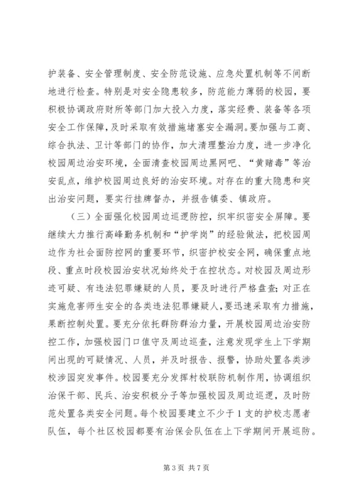 乡镇年度校园安全行动方案.docx