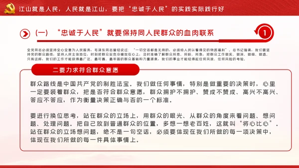 江山就是人民人民就是江山党史学习教育党课党建