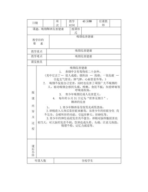 小学体育与健康教育教案全册