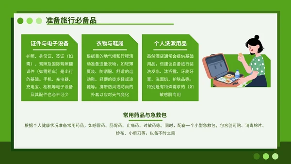 绿色插画风八月避暑旅行攻略PPT模板