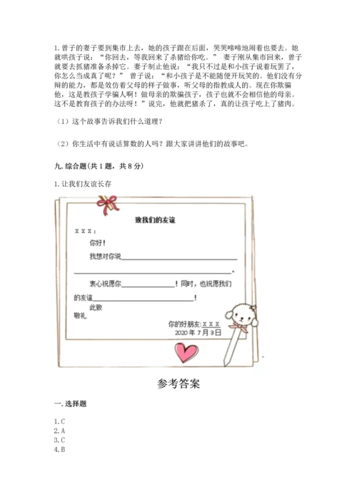 2023部编版四年级下册道德与法治期末测试卷（完整版）word版.docx
