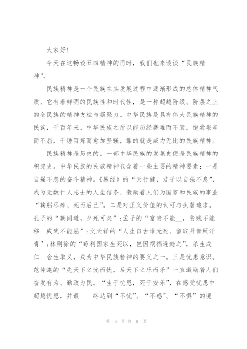 弘扬五四精神的演讲稿三分钟大全.docx