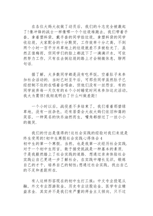 初中生寒假社会实践心得体会9篇.docx