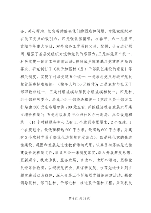 以改革创新精神全面推进党的基层组织建设.docx