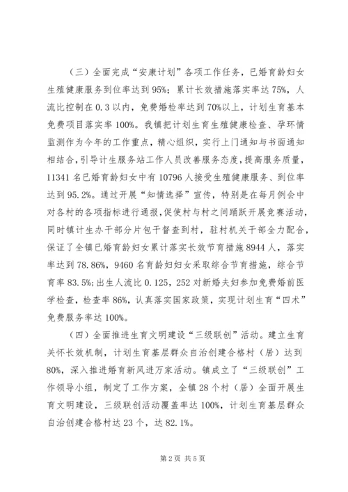 人口计生目标完成情况自查报告.docx