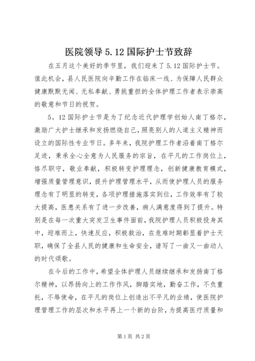 医院领导5.docx