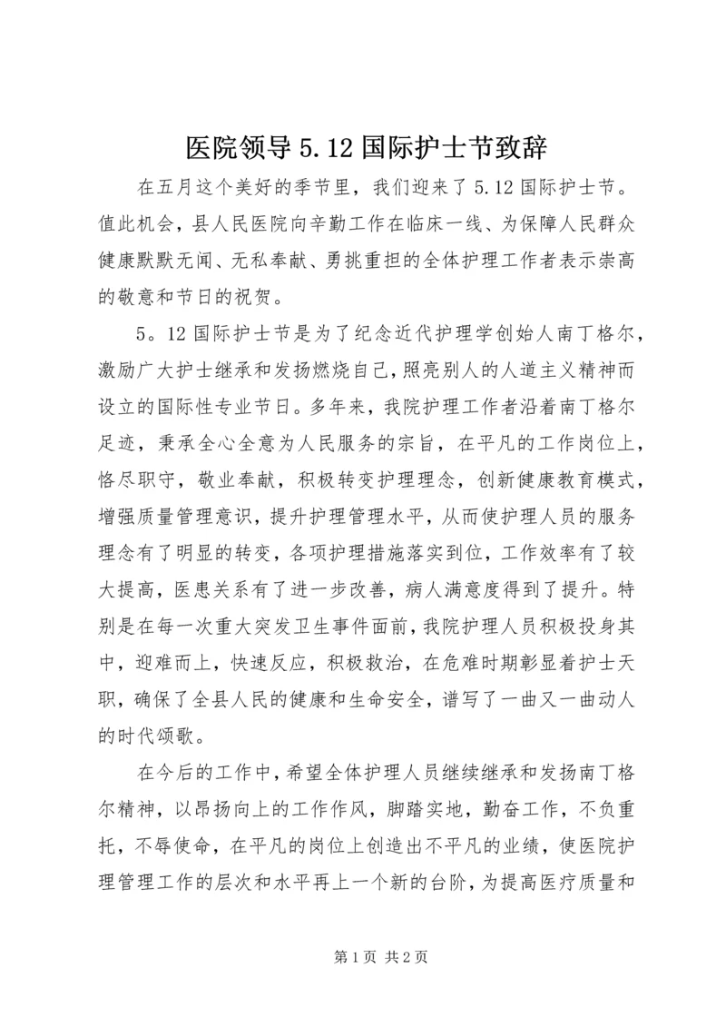 医院领导5.docx