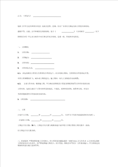 建设工程补充合同协议书范本