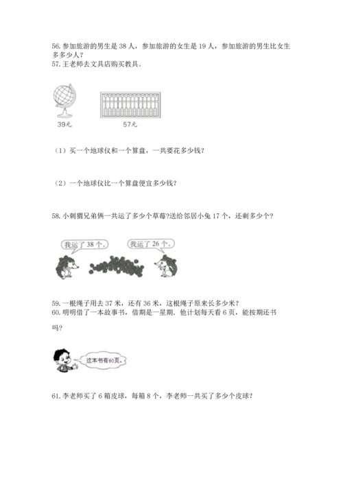 二年级上册数学应用题100道及完整答案【名师系列】.docx
