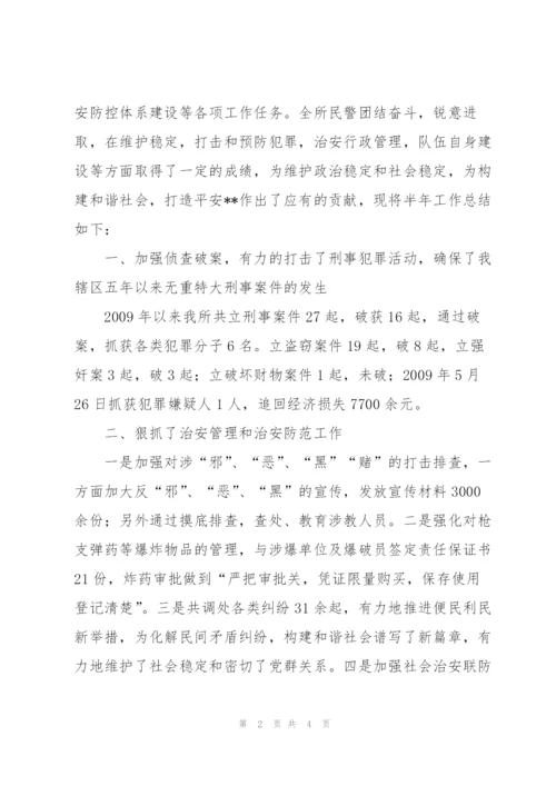 派出所2009上半年能力建设工作总结.docx