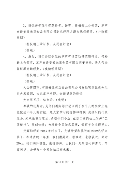 关于颁奖典礼的主持词.docx