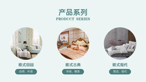 北欧风家居软装产品介绍通用PPT模板