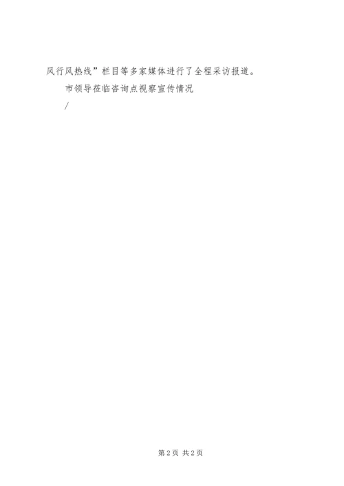 全市国税系统开展全国第22个税收宣传月咨询日活动.docx