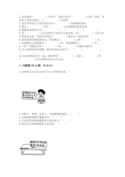 教科版一年级上册科学期末测试卷附答案【巩固】.docx