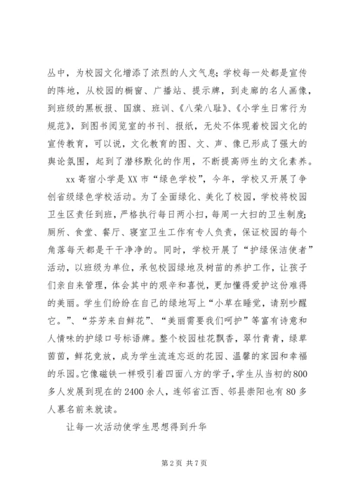 学校园文化建设工作汇报 (8).docx