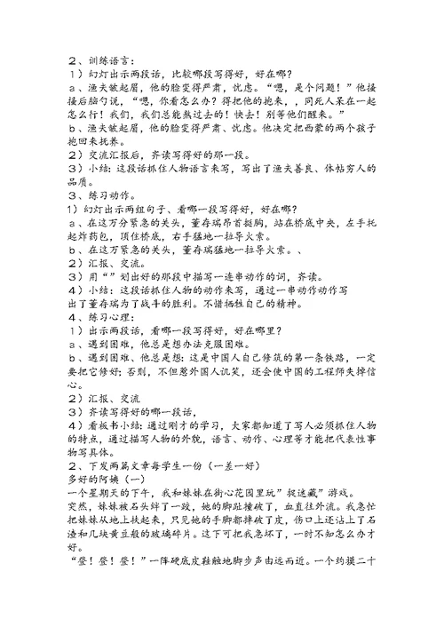【9A文】写人作文技巧