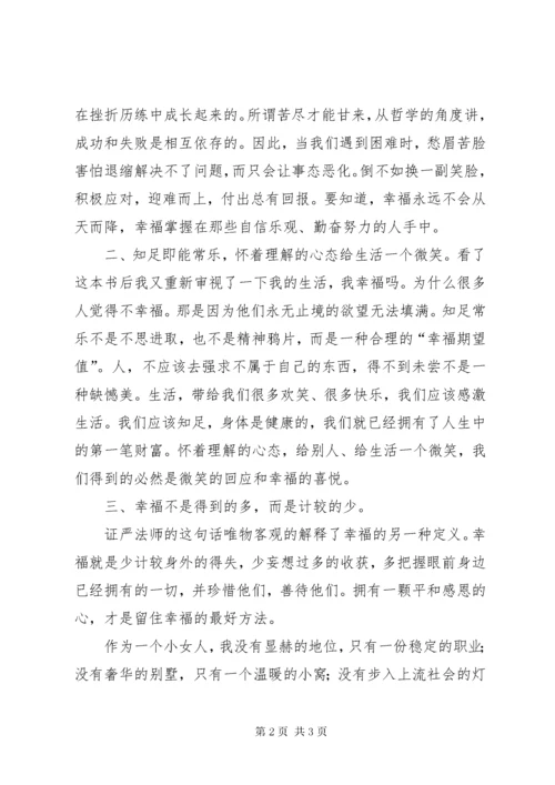 读《杨澜给女人的4堂幸福课》有感.docx
