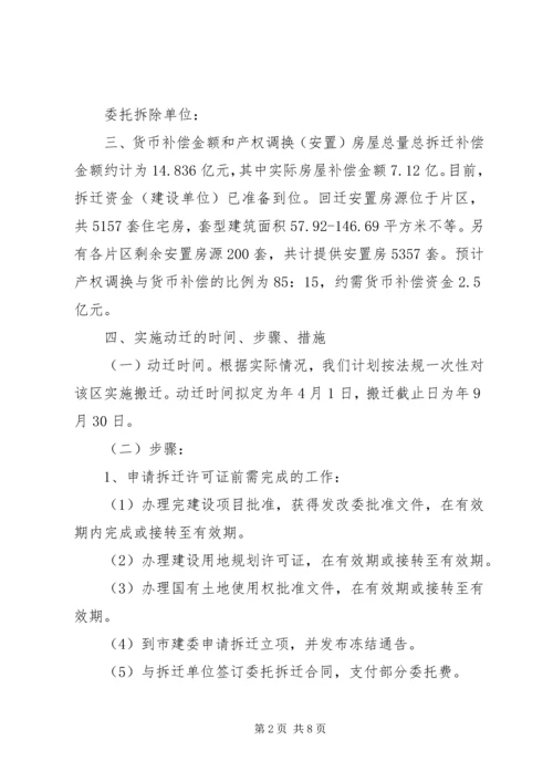 拆迁工程规划方案.docx