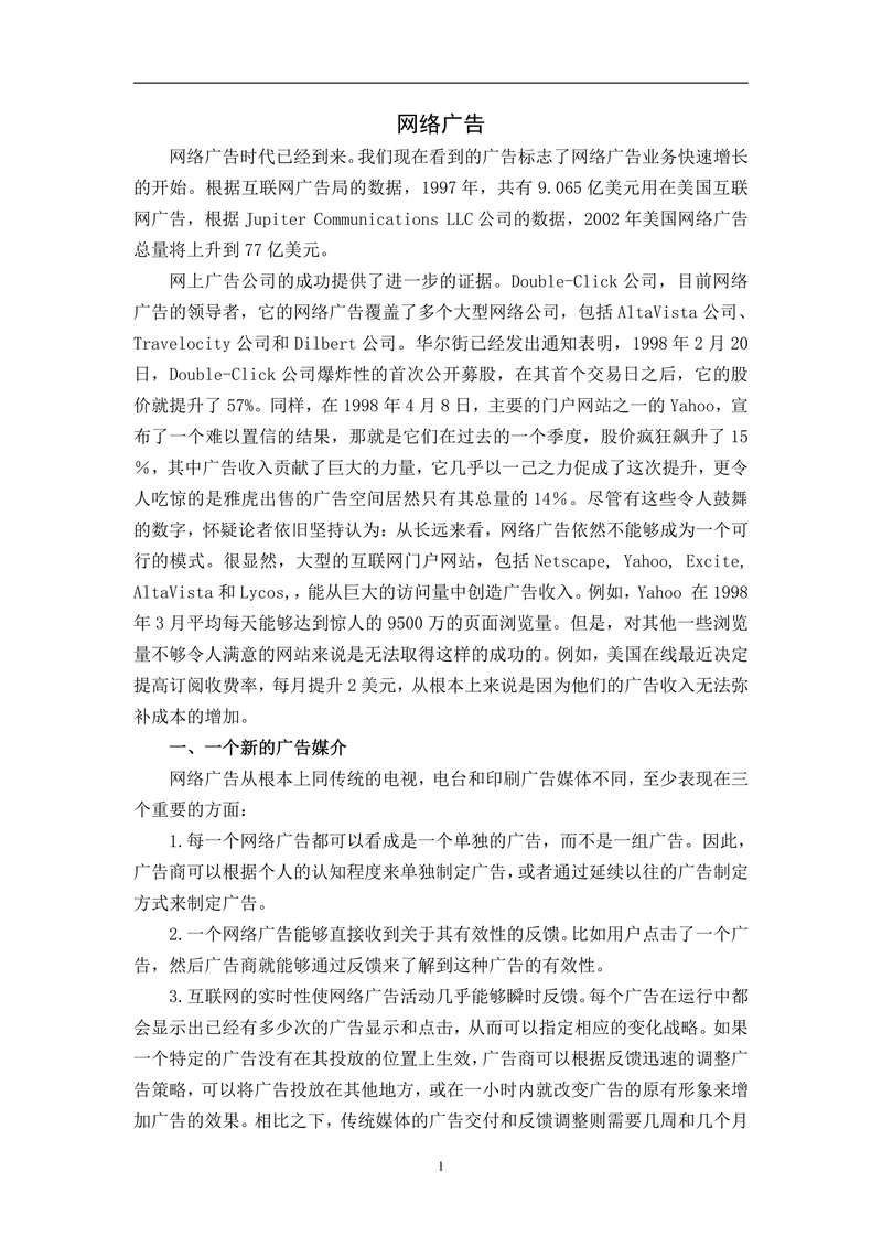 网络广告