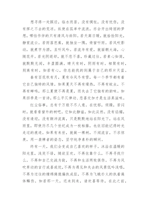 聚散随缘议论文.docx