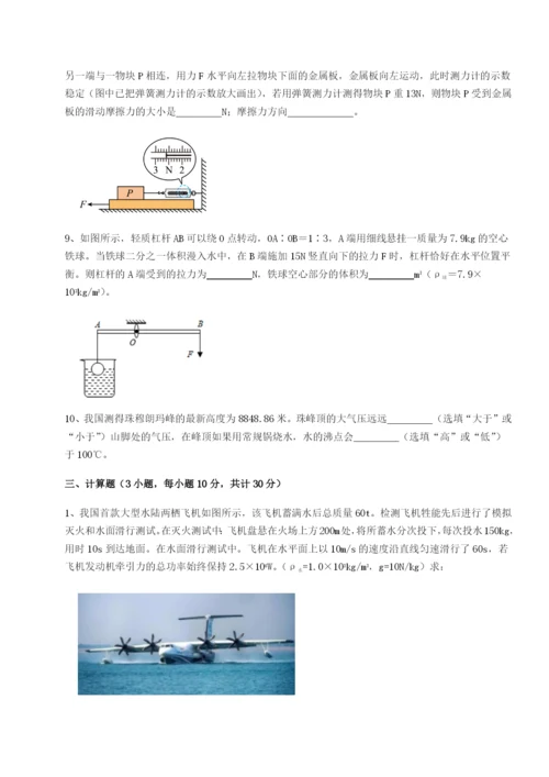 滚动提升练习北京市第十五中学物理八年级下册期末考试章节测评试卷.docx