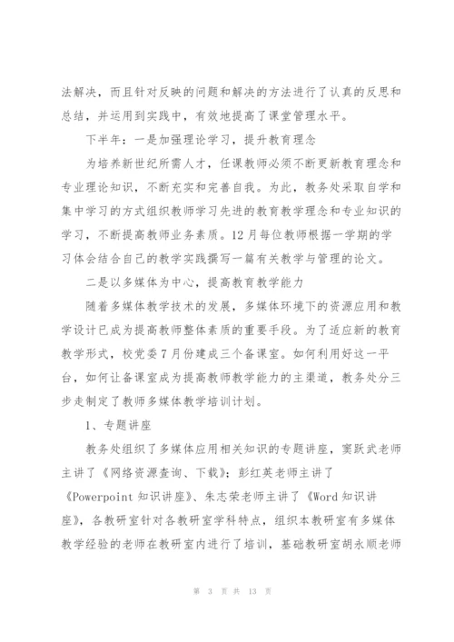 教师培训工作总结范文三篇.docx