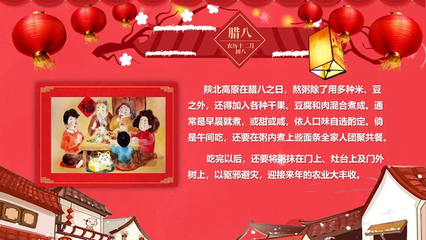 红色喜庆传统节日腊八节由来PPT课件