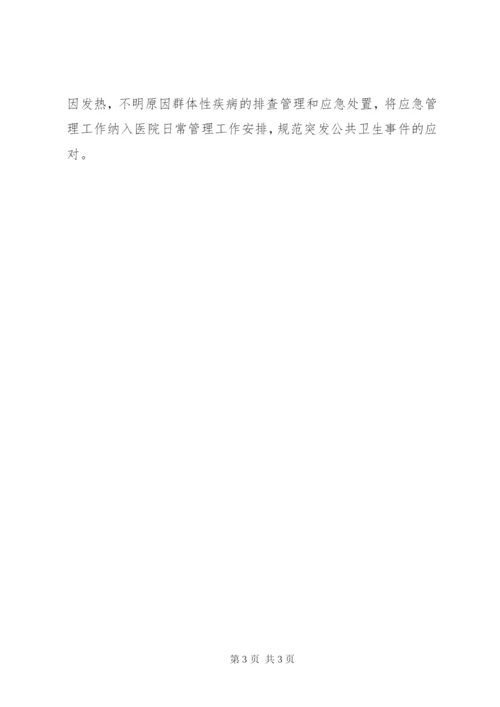 医院应急管理年度工作计划模板.docx