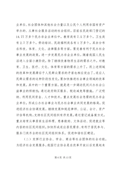 发挥各类社会组织在促进社会和谐中的作用.docx