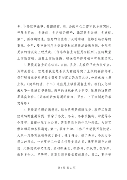 办公室会议讲话3篇.docx