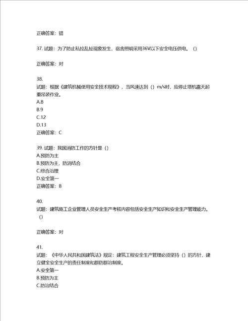 2022年湖南省建筑施工企业安管人员安全员B证项目经理考核题库第312期含答案