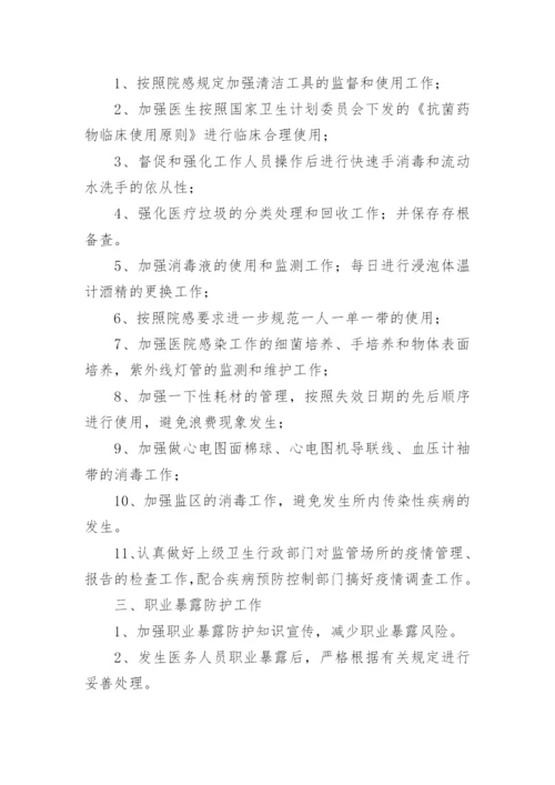 卫生院院感工作计划.docx