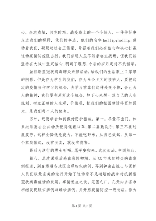 思政课观后感精选多篇.docx
