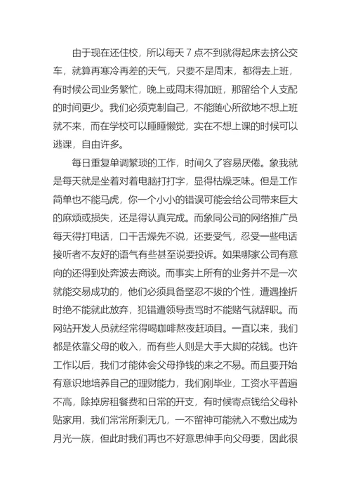 文员类实习报告四篇