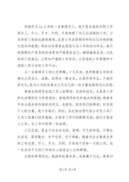 劳模代表发言稿.docx