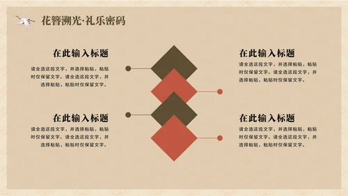 复古手绘中国风传统文化簪花介绍主题班会PPT模板