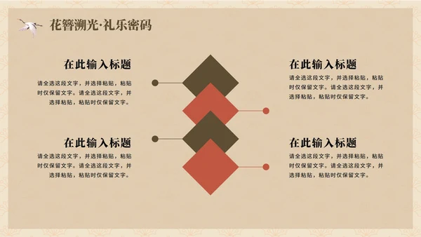 复古手绘中国风传统文化簪花介绍主题班会PPT模板
