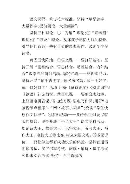 英语教师的工作计划