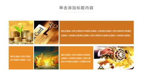 简约银行金融理财投资财务财富PPT模板