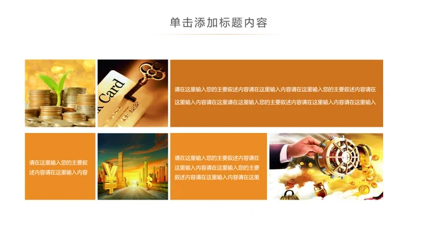 简约银行金融理财投资财务财富PPT模板