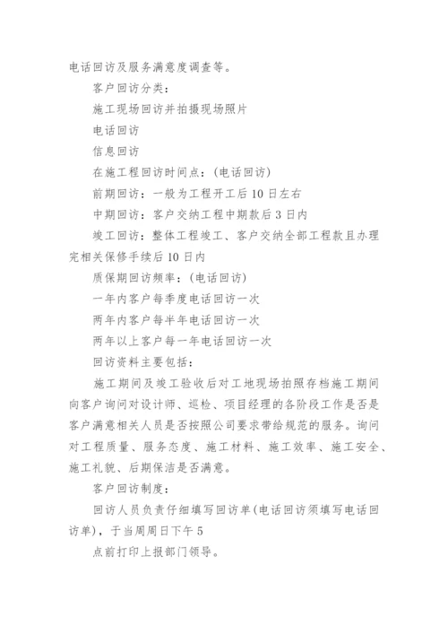 客户回访制度_9.docx