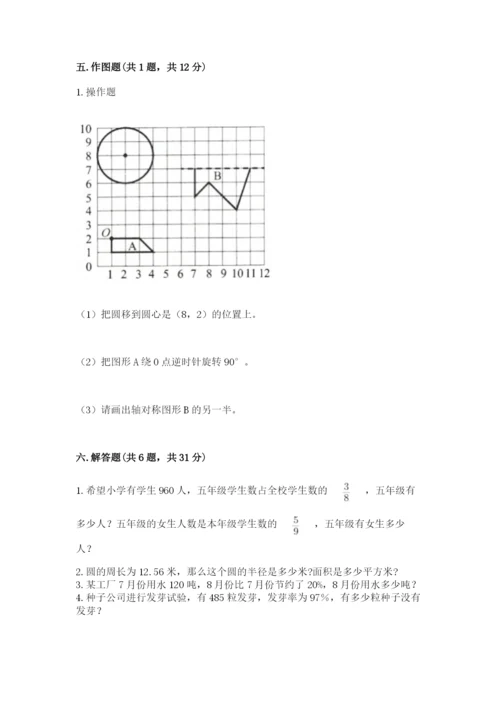 2022人教版六年级上册数学期末测试卷精品（精选题）.docx