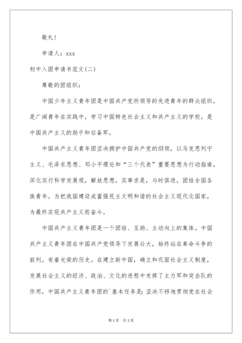 2022入团申请书_14.docx