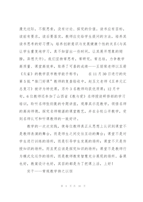 语文教研组工作小结.docx