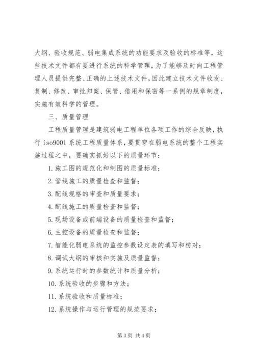 弱电集成工程项目管理计划书 (2).docx