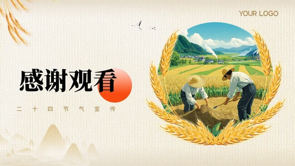 黄色节气之小满PPT模版
