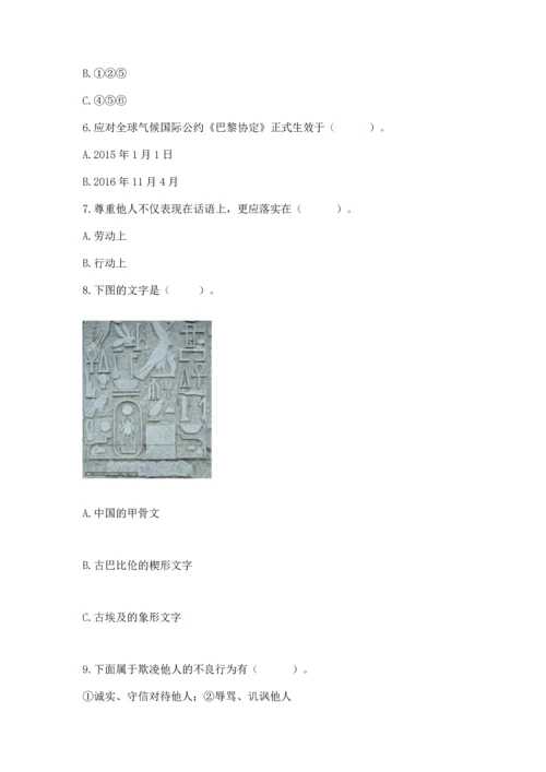 部编版六年级下册道德与法治期末测试卷附完整答案（历年真题）.docx
