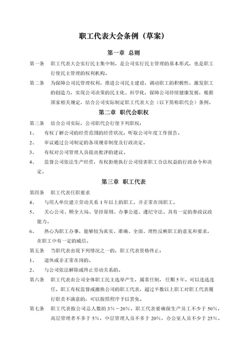 职工代表大会成立流程明细.docx