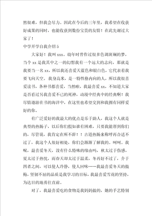 高中开学自我介绍15篇